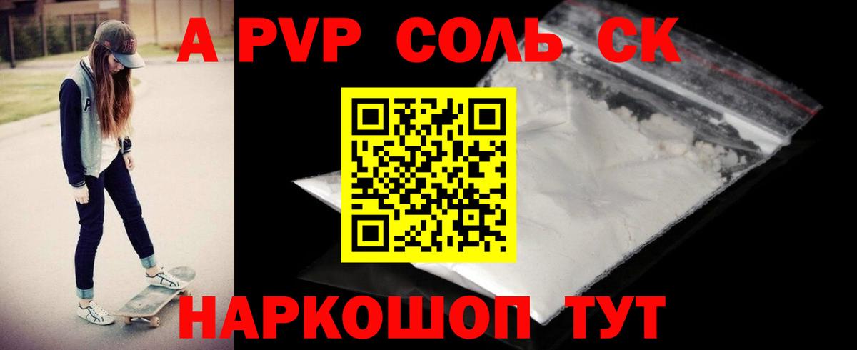 А ПВП Crystall Рославль