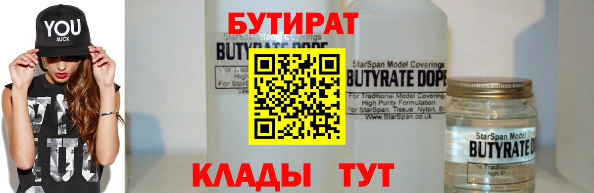 Бутират оксана Рославль