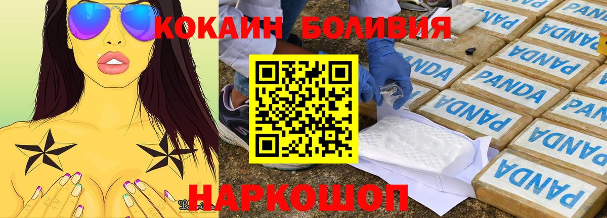 Кокаин Боливия  наркошоп  Cocaine 97%  Рославль  Вход с VPN 