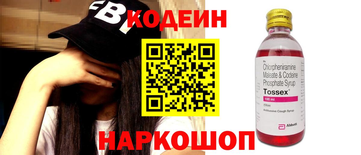 Рославль  Кодеин напиток Lean (лин)  Вход с VPN 