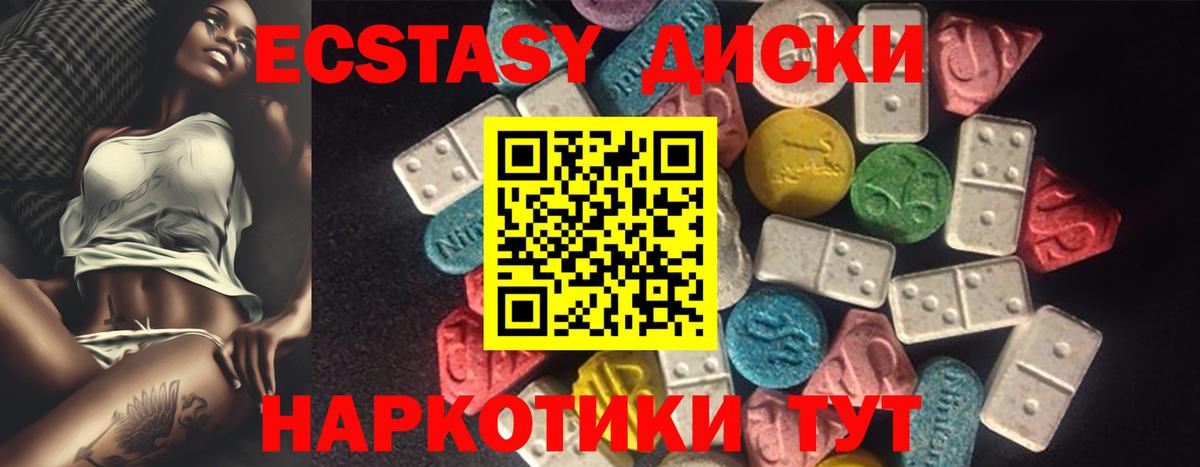 Экстази диски Рославль