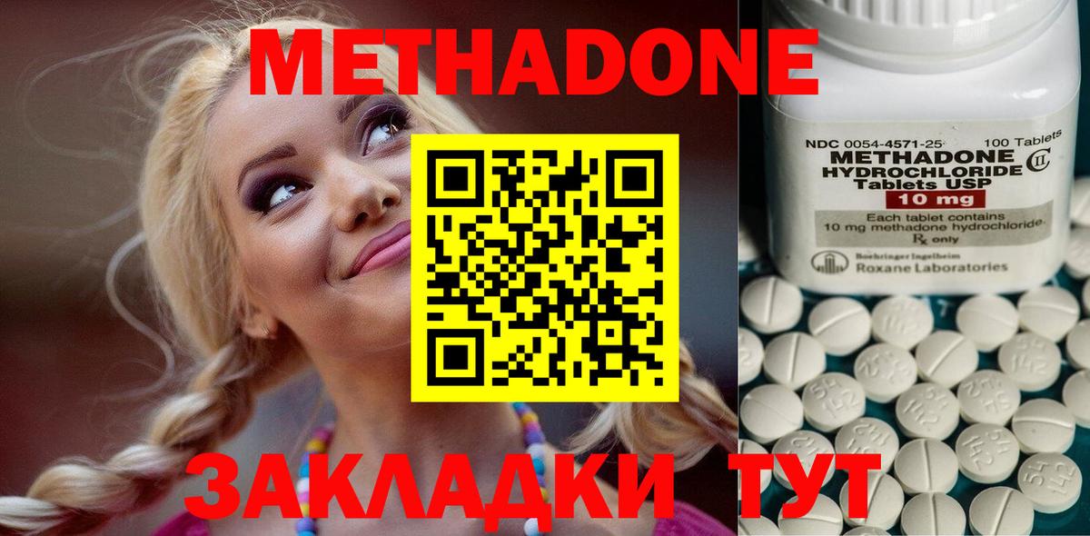 Метадон methadone  Метадон мёд  Вход с VPN  Рославль 