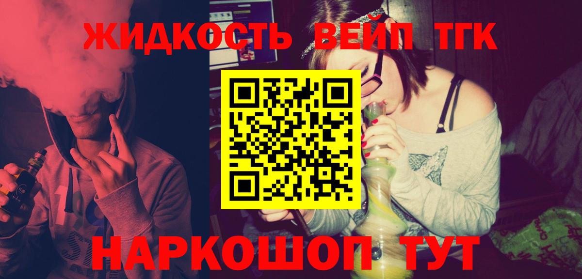 ТГК жижа  Вход с VPN  Рославль 